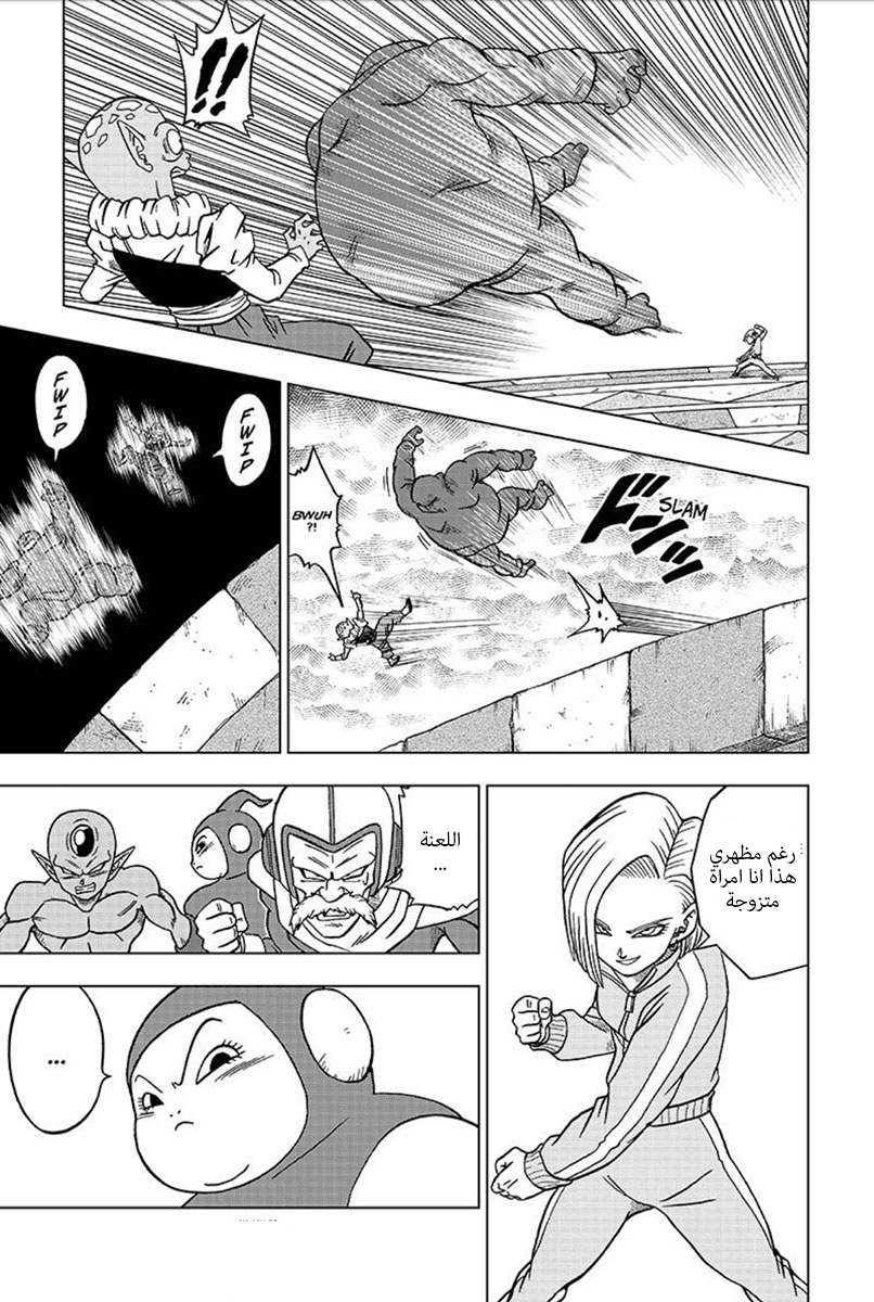 Read Dragon Ball Super AR Manga Online