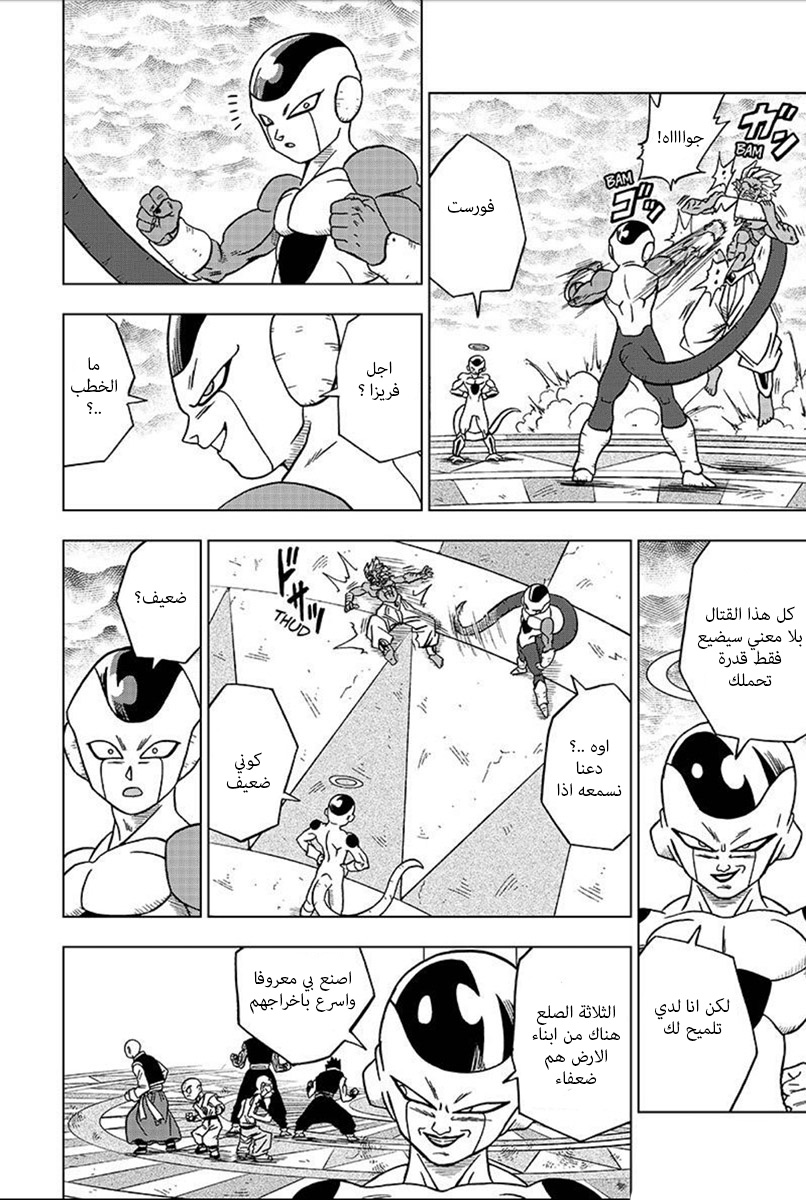 Read Dragon Ball Super AR Manga Online