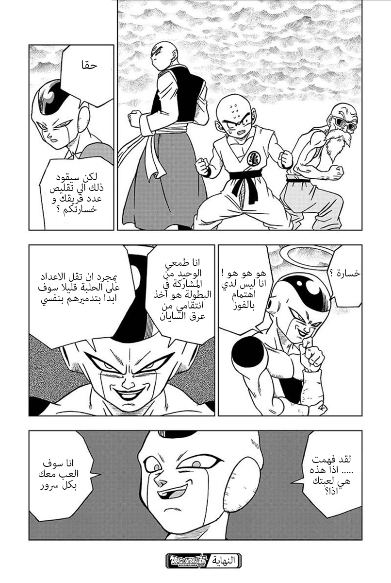 Read Dragon Ball Super AR Manga Online