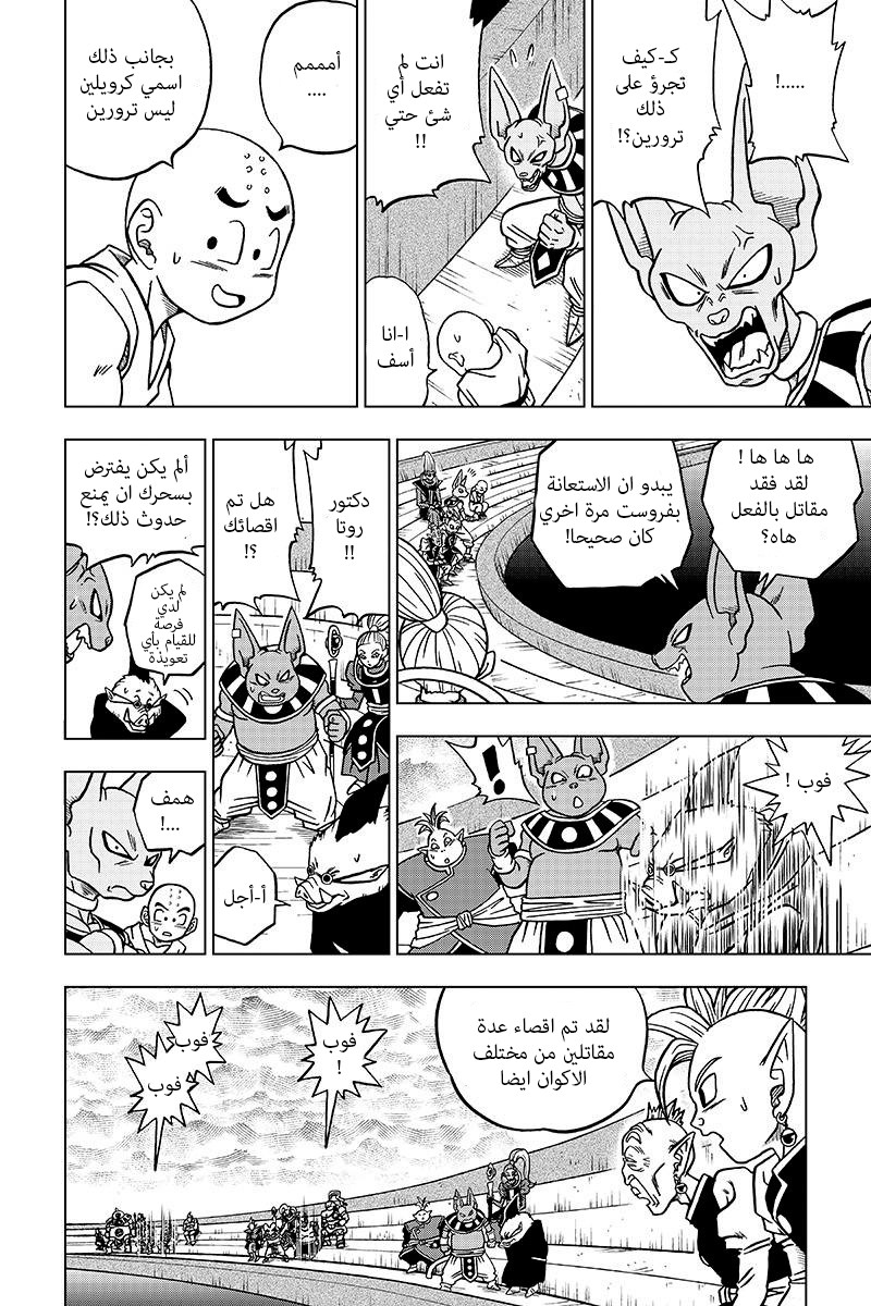 Read Dragon Ball Super AR Manga Online