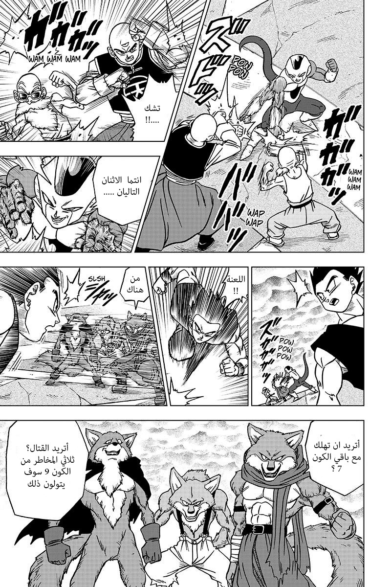 Read Dragon Ball Super AR Manga Online
