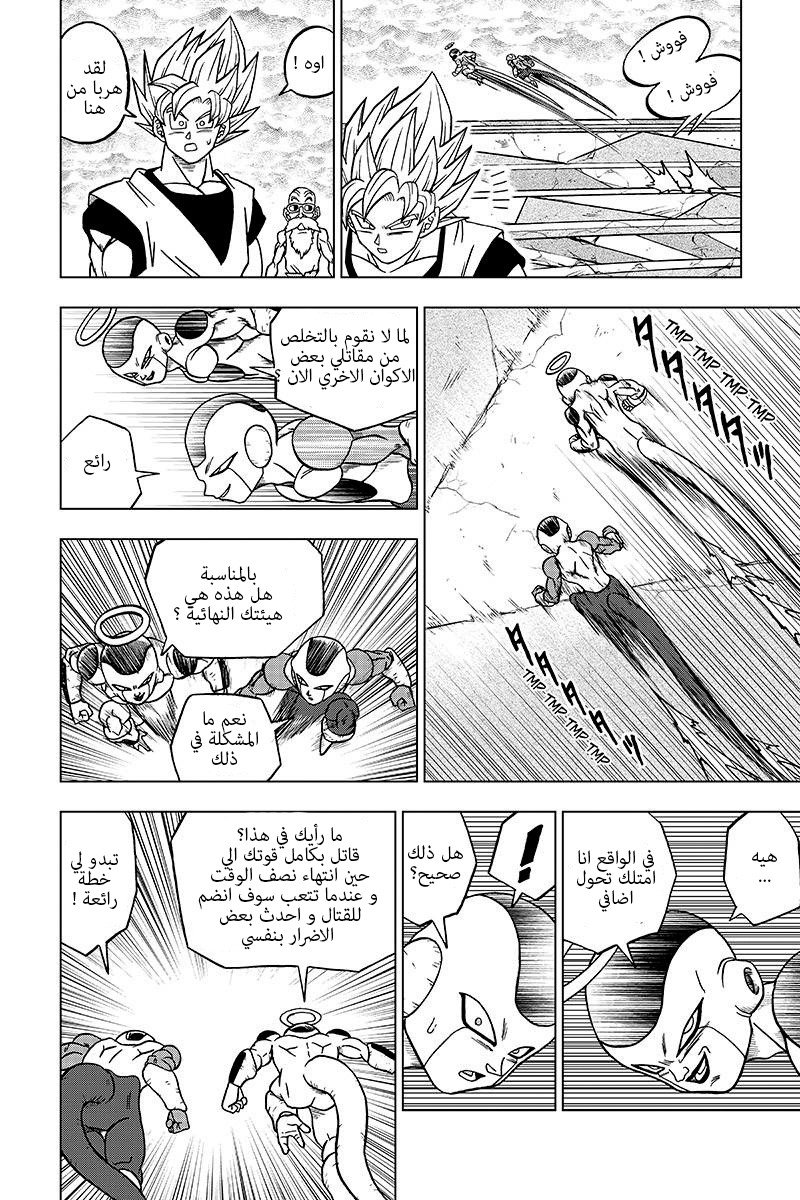 Read Dragon Ball Super AR Manga Online
