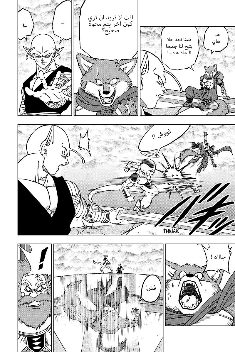 Read Dragon Ball Super AR Manga Online