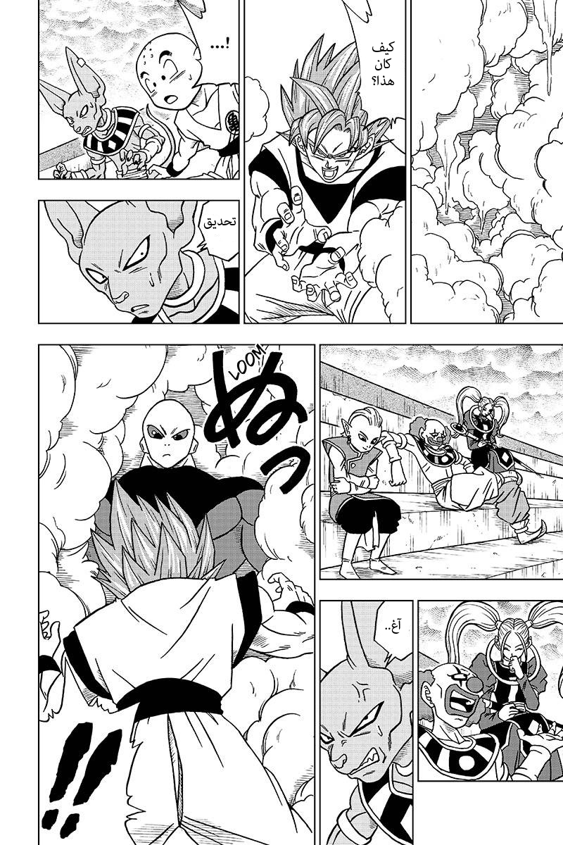 Read Dragon Ball Super AR Manga Online