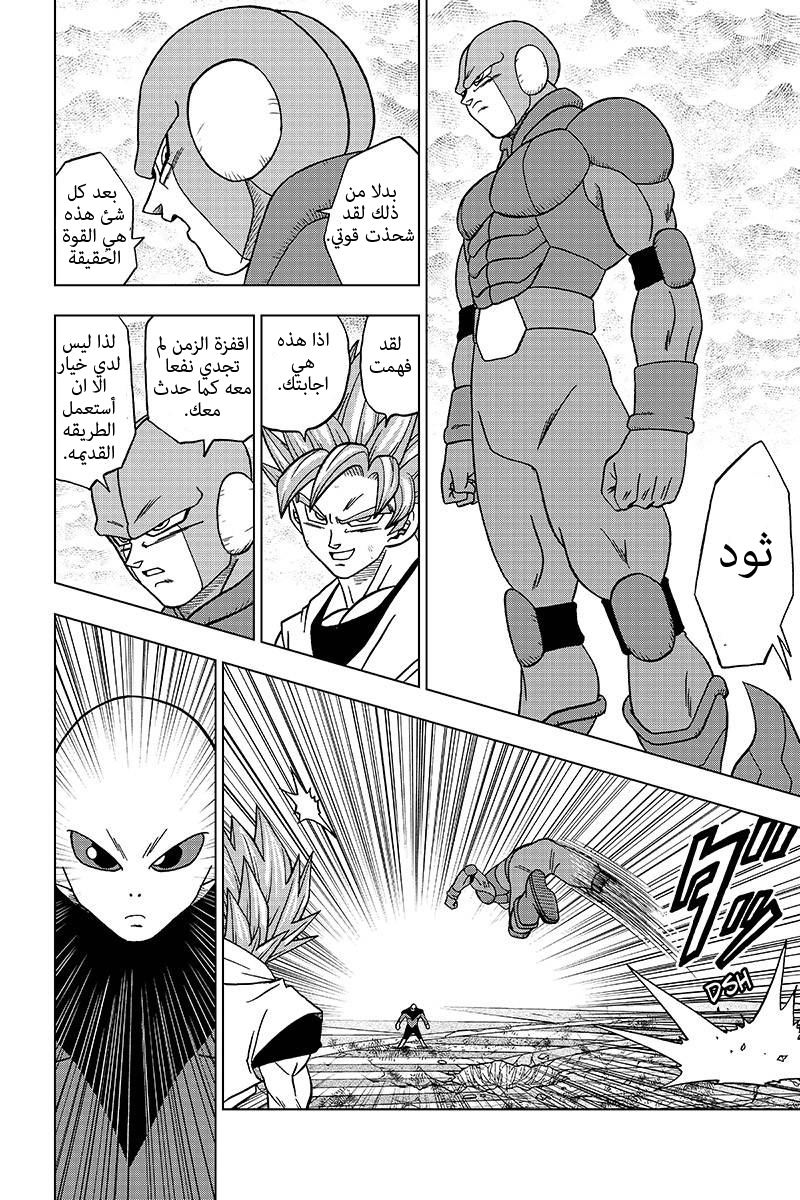 Read Dragon Ball Super AR Manga Online