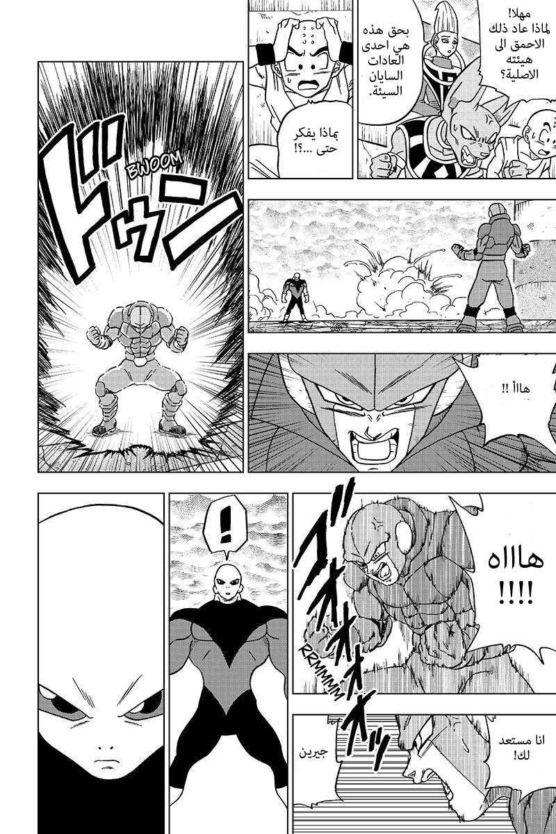 Read Dragon Ball Super AR Manga Online