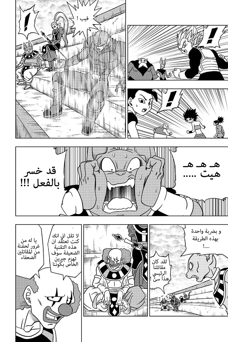 Read Dragon Ball Super AR Manga Online