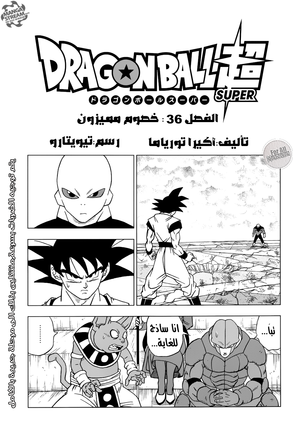 Read Dragon Ball Super AR Manga Online