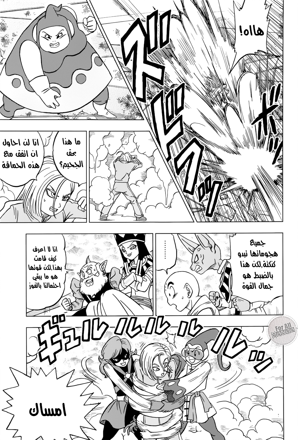 Read Dragon Ball Super AR Manga Online