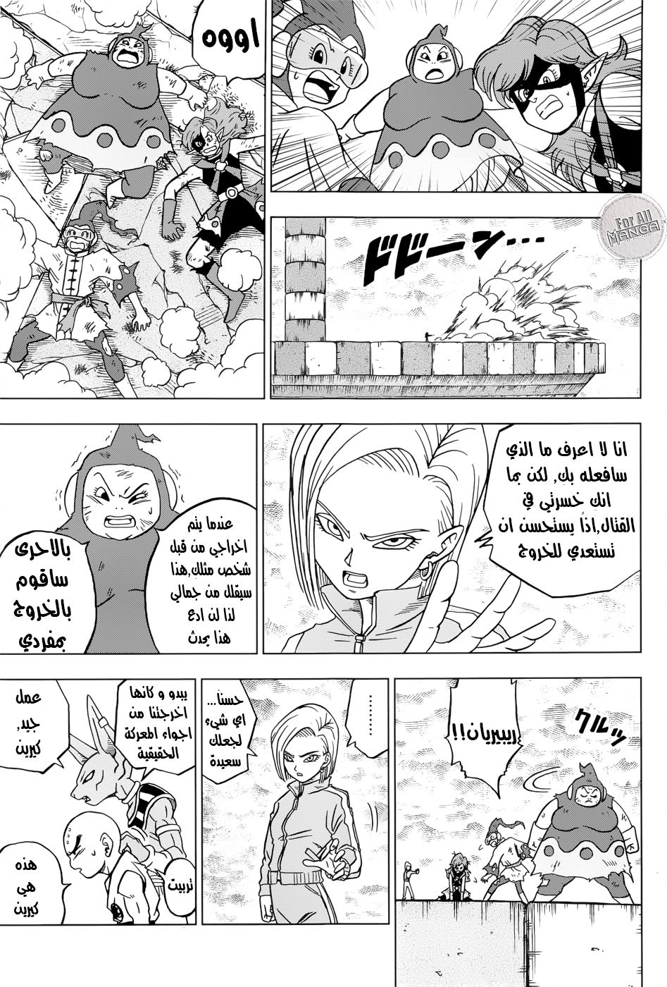 Read Dragon Ball Super AR Manga Online