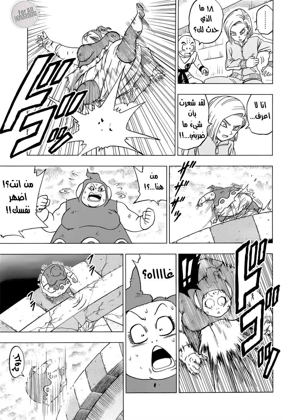 Read Dragon Ball Super AR Manga Online