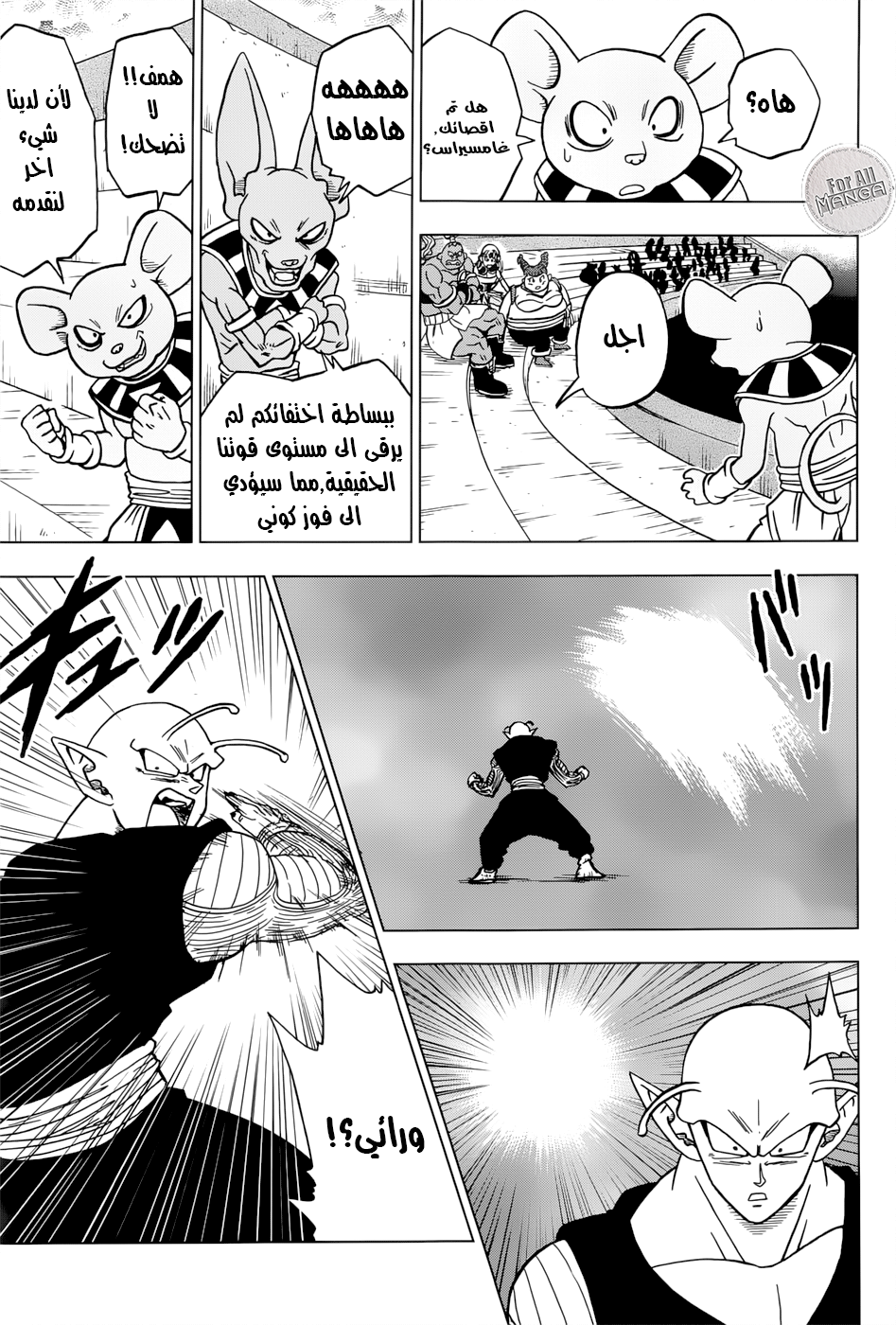Read Dragon Ball Super AR Manga Online