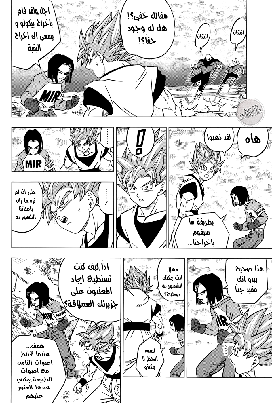 Read Dragon Ball Super AR Manga Online