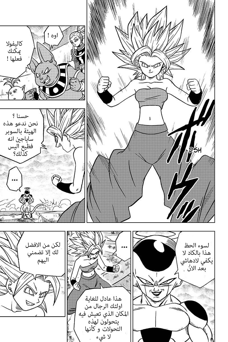 Read Dragon Ball Super AR Manga Online