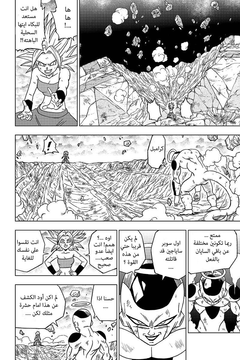 Read Dragon Ball Super AR Manga Online