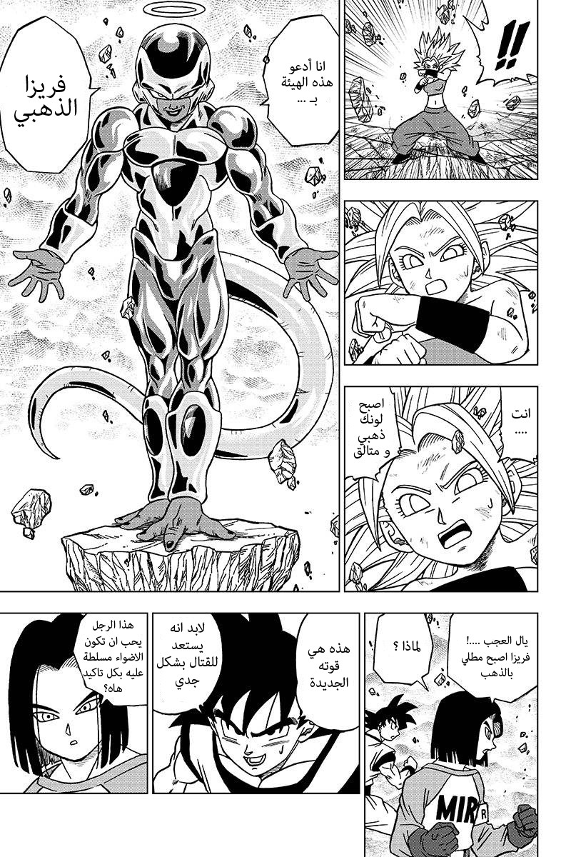 Read Dragon Ball Super AR Manga Online