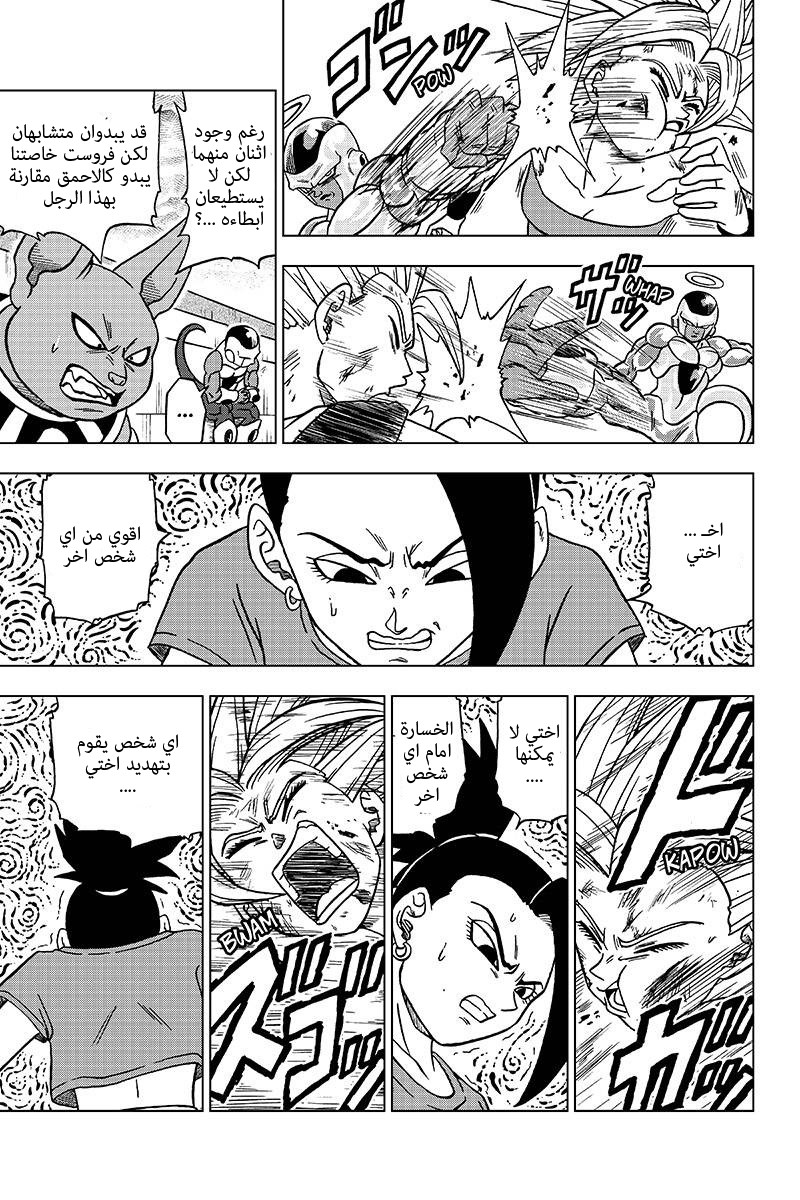Read Dragon Ball Super AR Manga Online