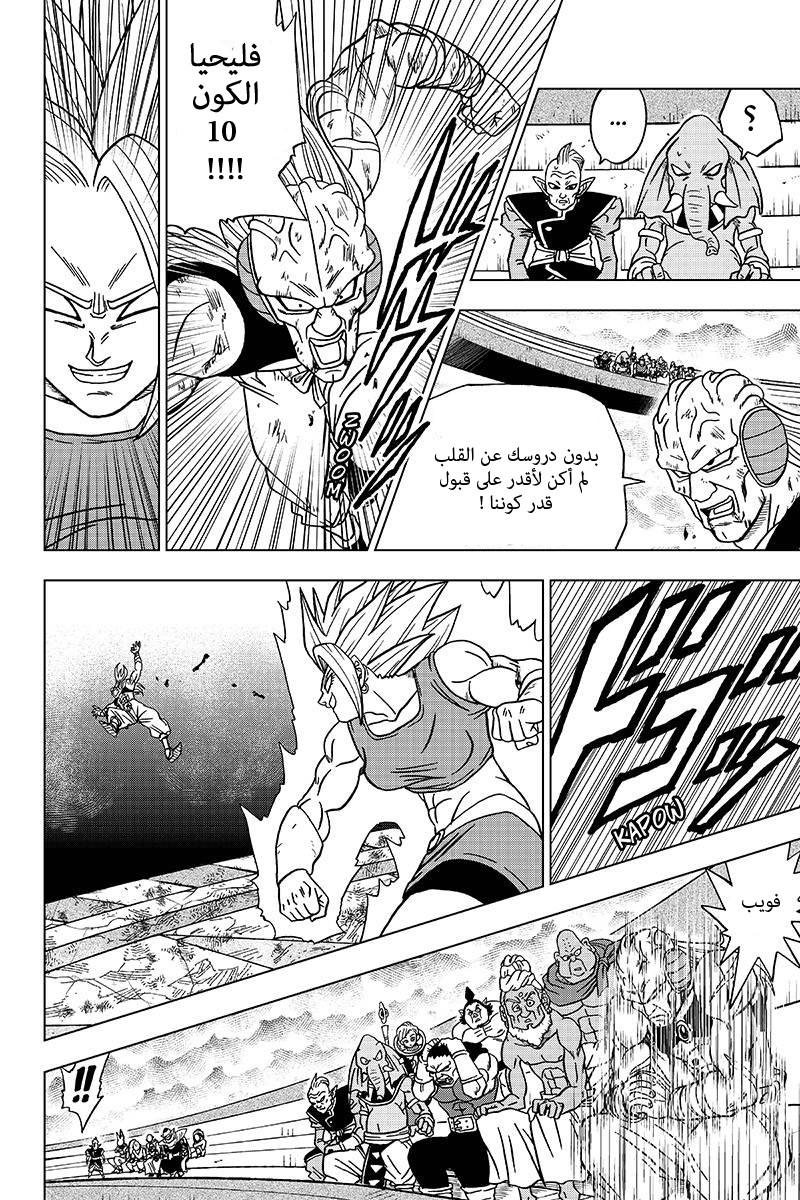 Read Dragon Ball Super AR Manga Online