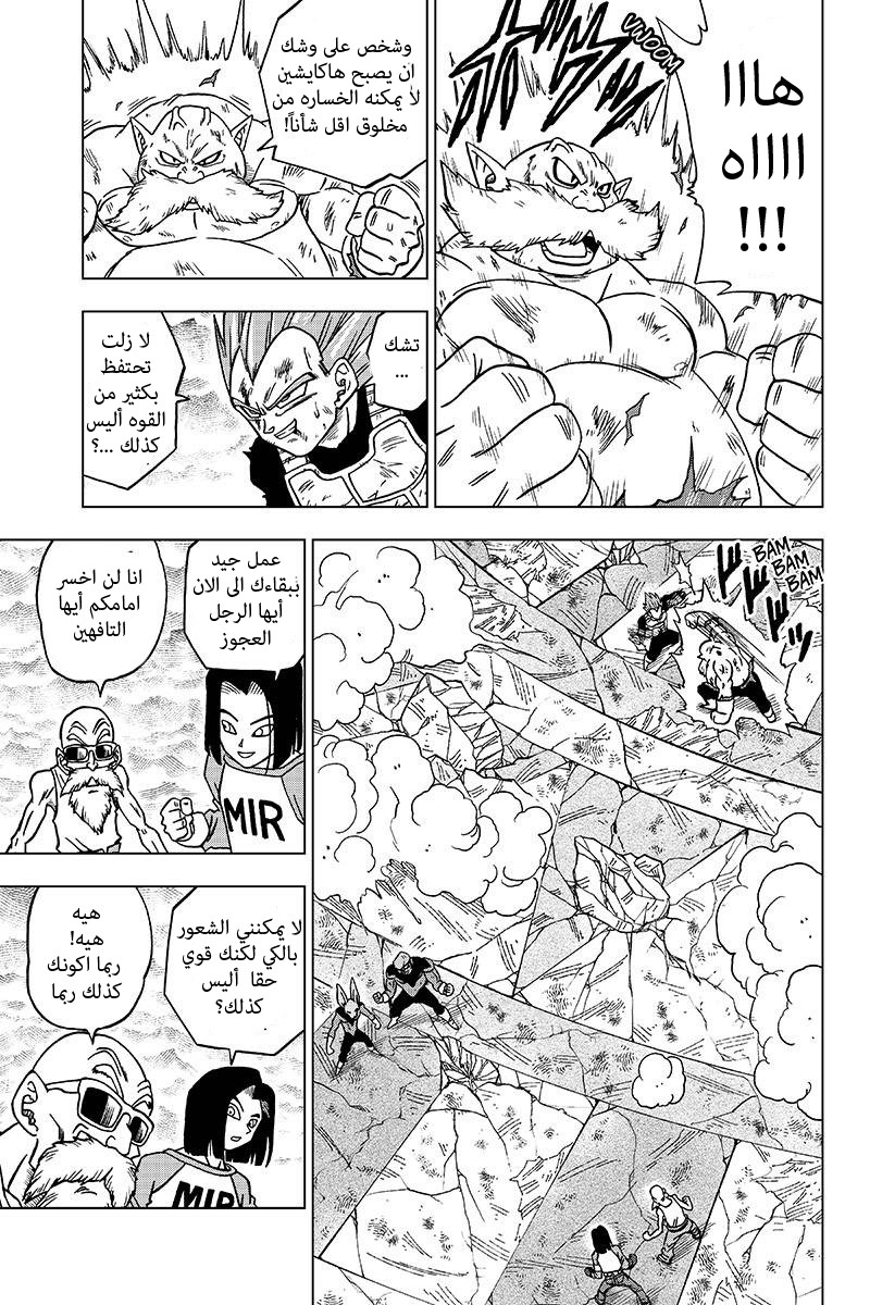 Read Dragon Ball Super AR Manga Online