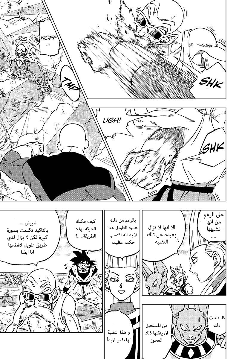 Read Dragon Ball Super AR Manga Online