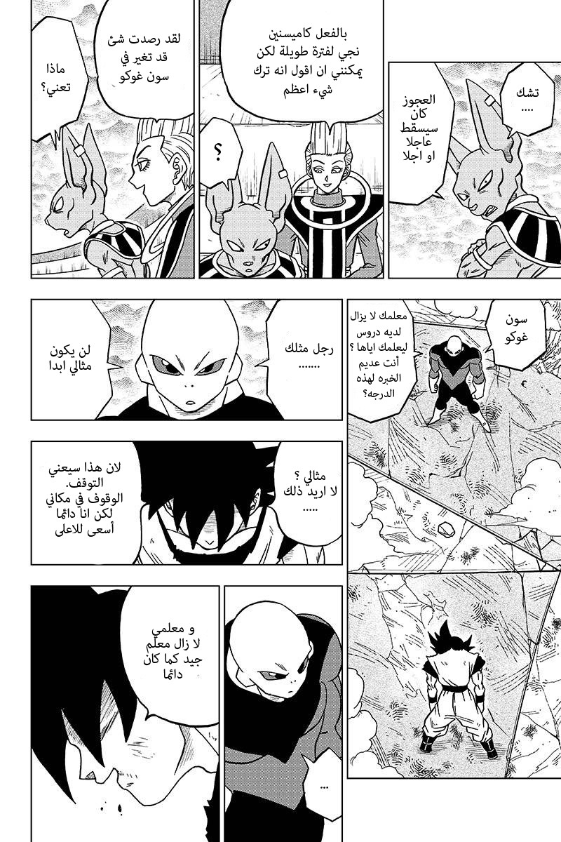 Read Dragon Ball Super AR Manga Online