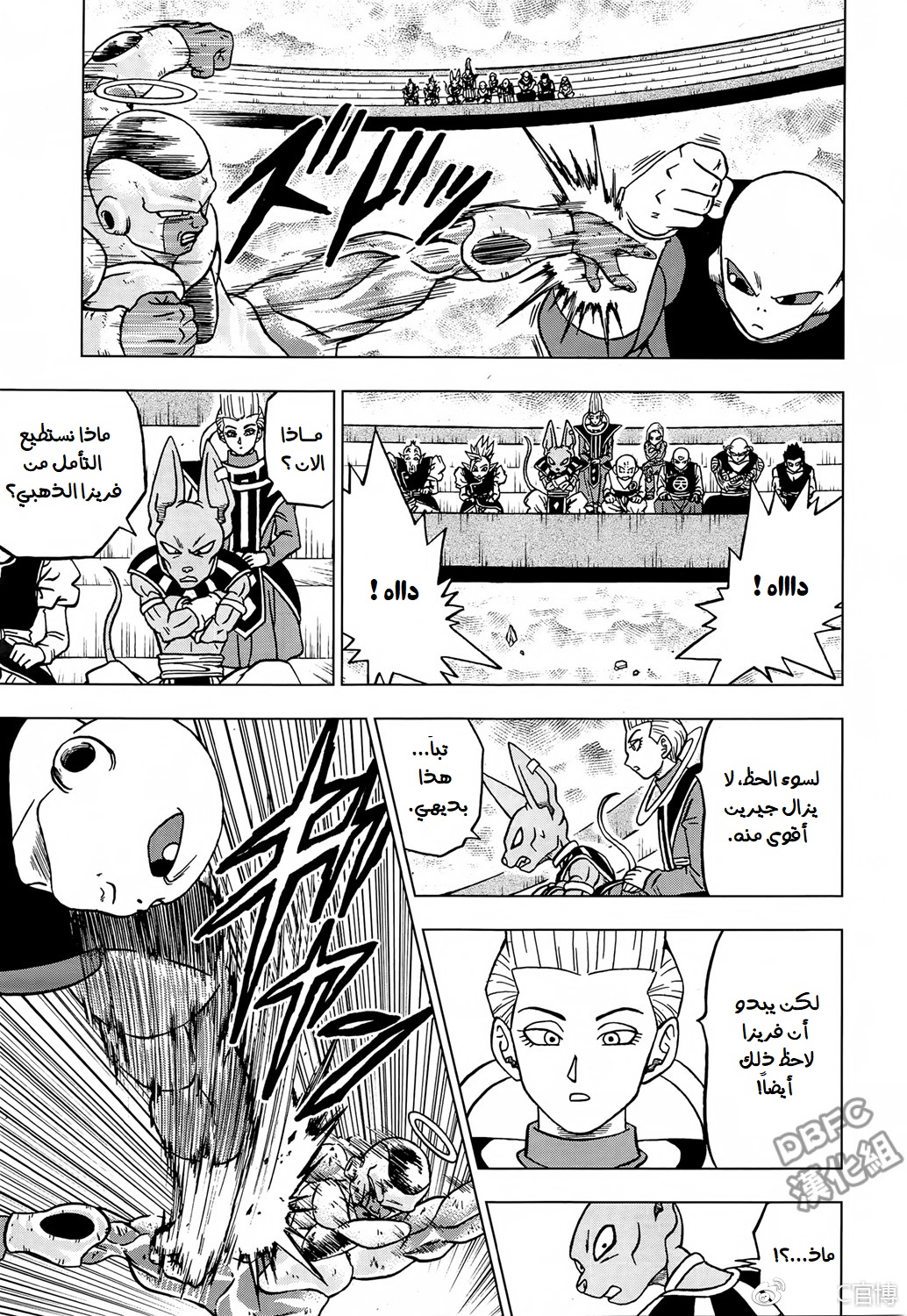 Read Dragon Ball Super AR Manga Online