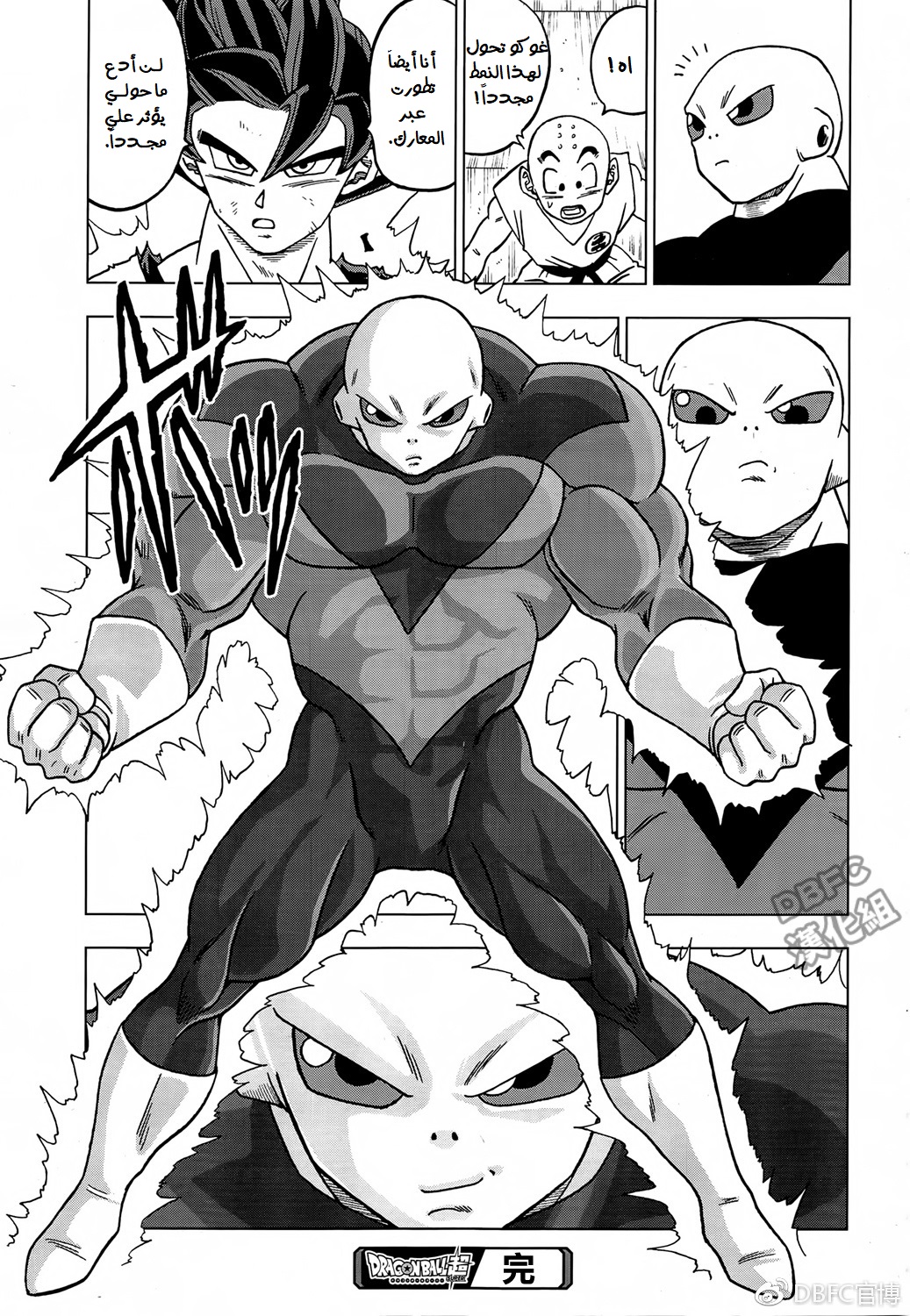 Read Dragon Ball Super AR Manga Online