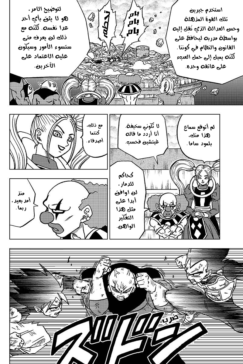Read Dragon Ball Super AR Manga Online