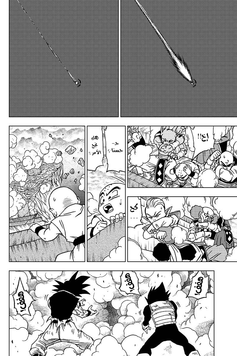 Read Dragon Ball Super AR Manga Online