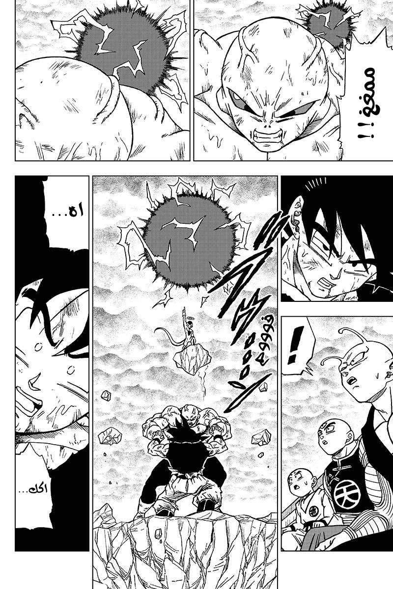 Read Dragon Ball Super AR Manga Online