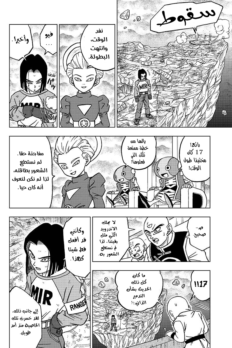 Read Dragon Ball Super AR Manga Online