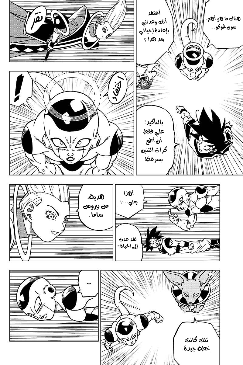 Read Dragon Ball Super AR Manga Online