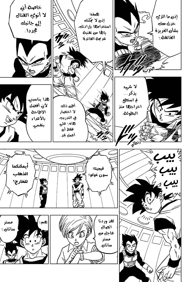 Read Dragon Ball Super AR Manga Online
