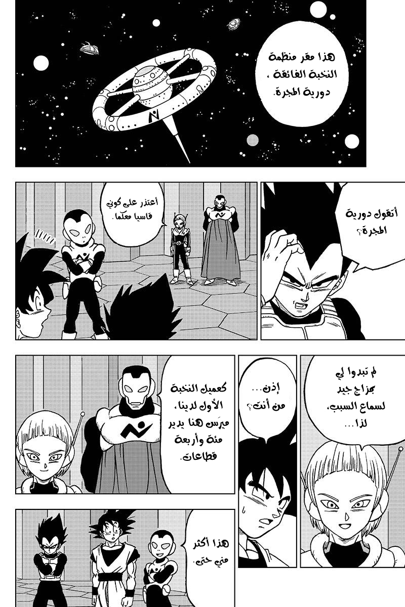 Read Dragon Ball Super AR Manga Online
