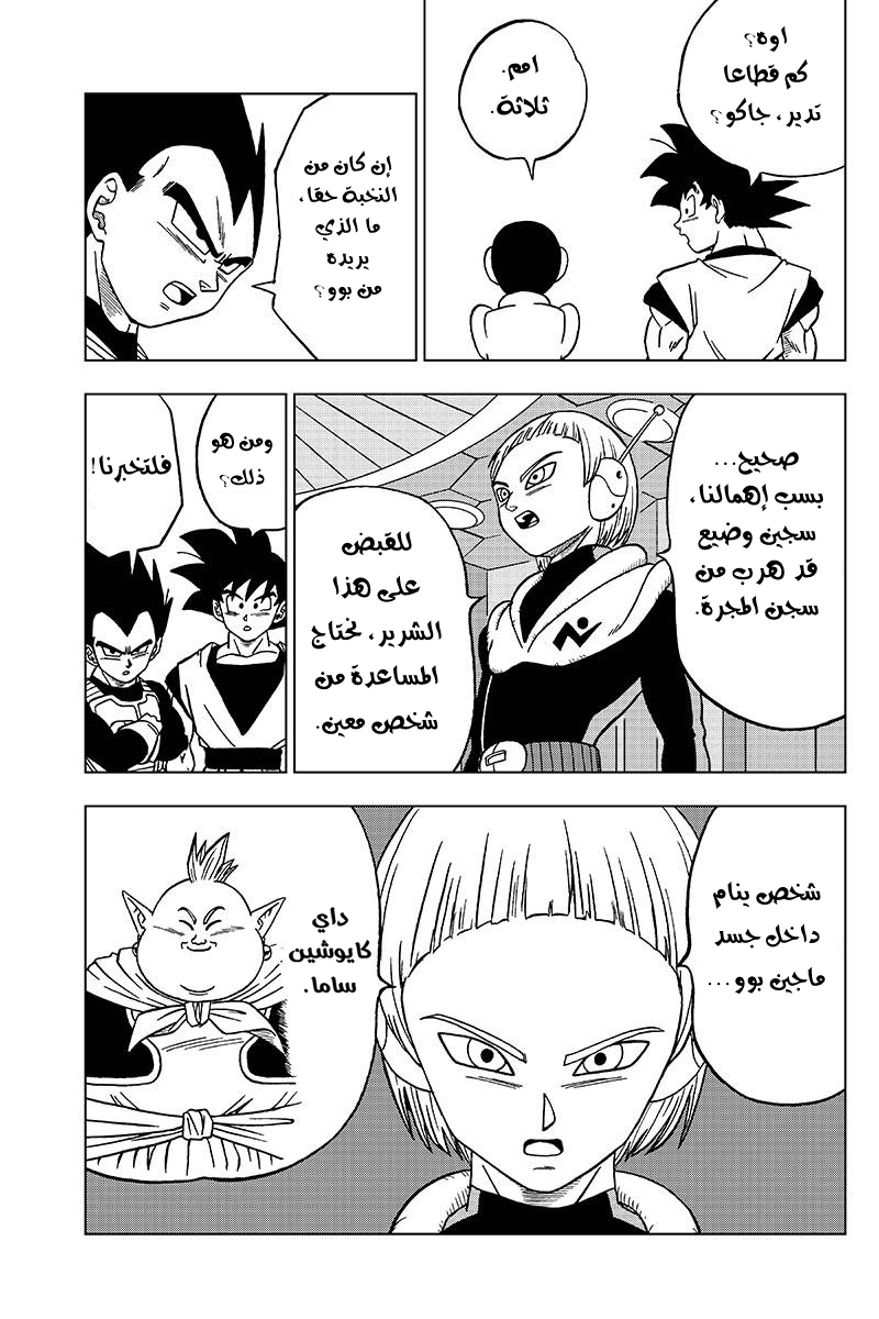 Read Dragon Ball Super AR Manga Online