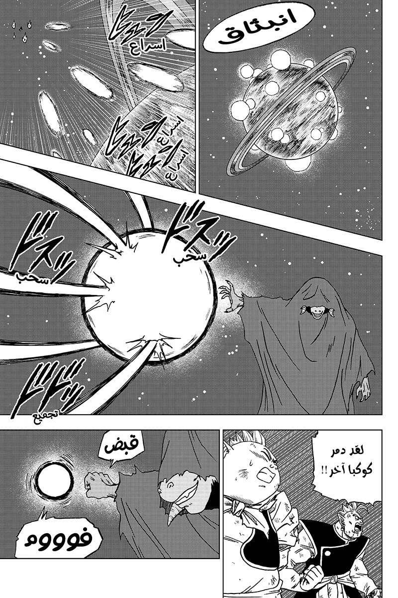 Read Dragon Ball Super AR Manga Online
