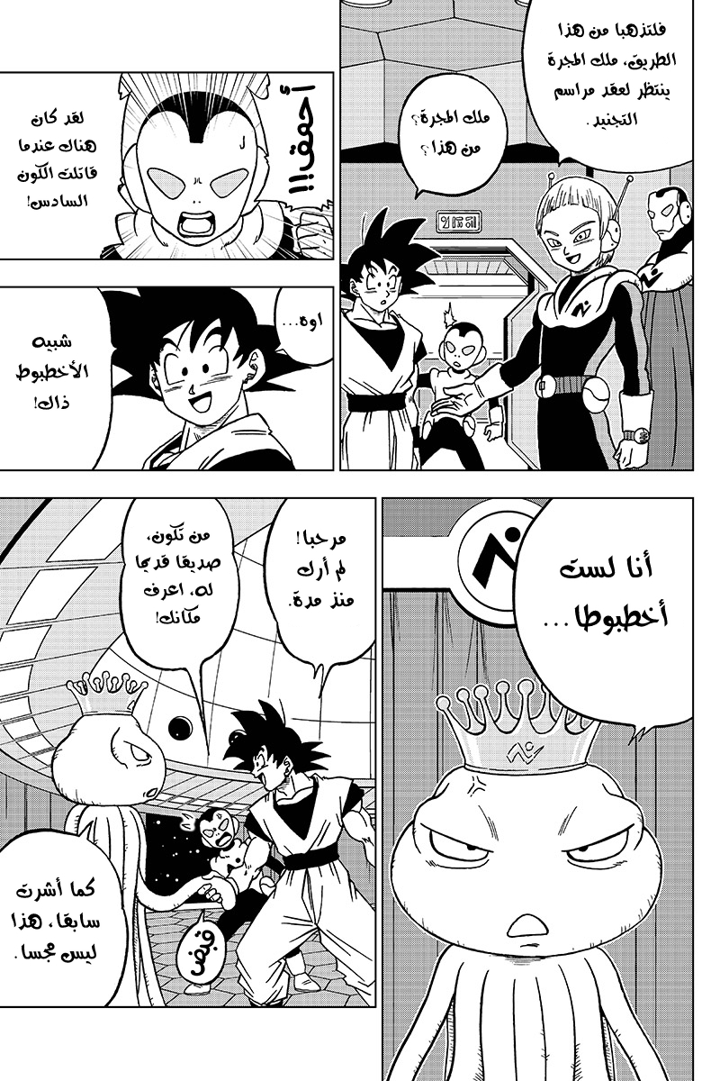 Read Dragon Ball Super AR Manga Online