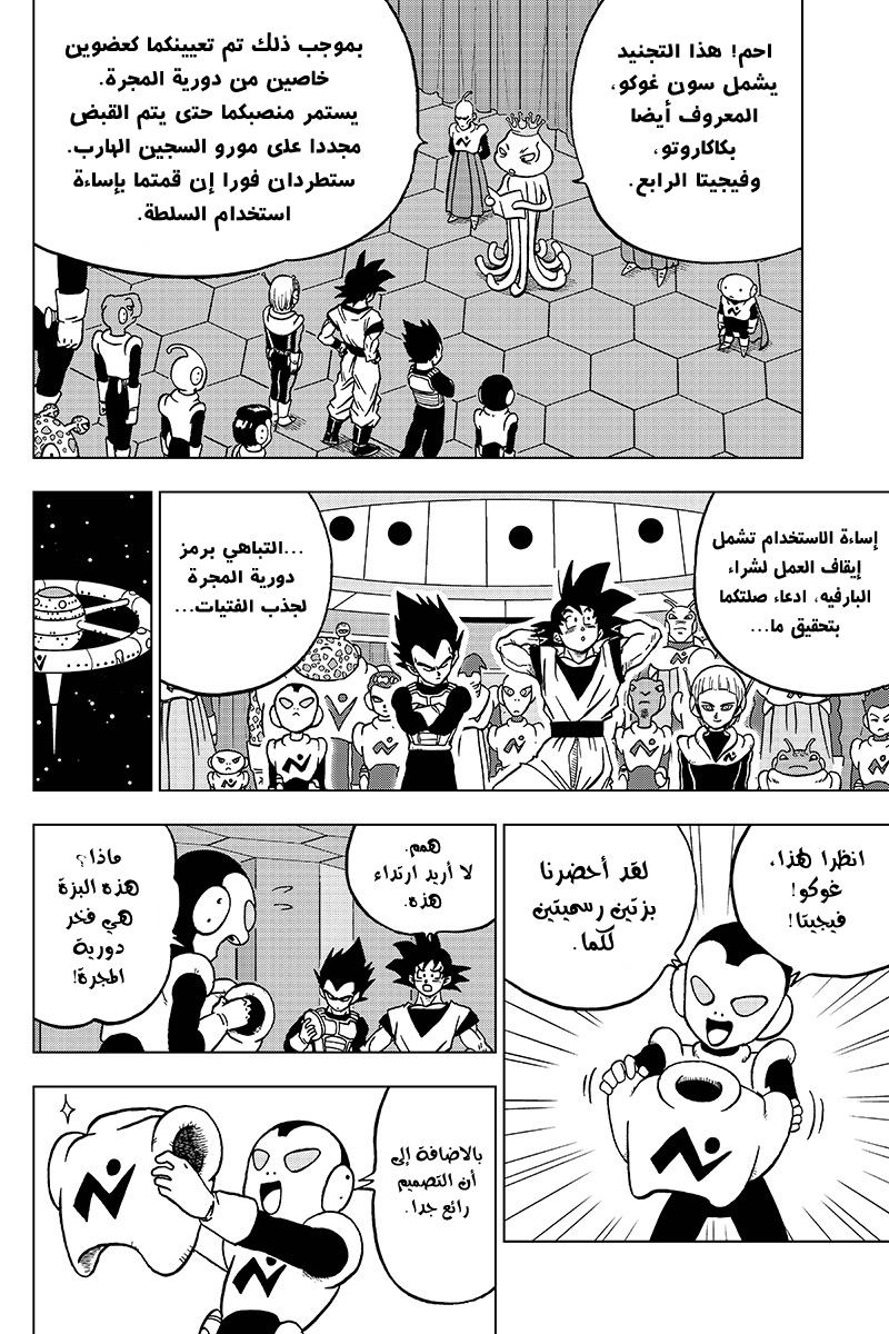 Read Dragon Ball Super AR Manga Online