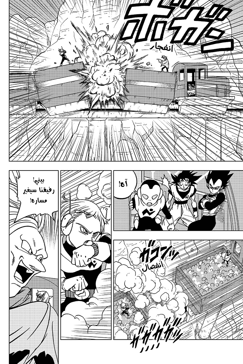 Read Dragon Ball Super AR Manga Online