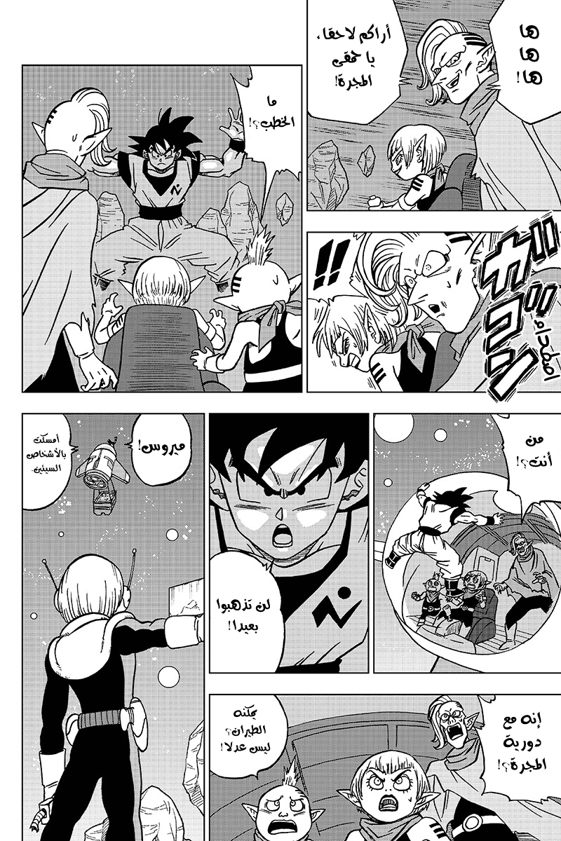 Read Dragon Ball Super AR Manga Online