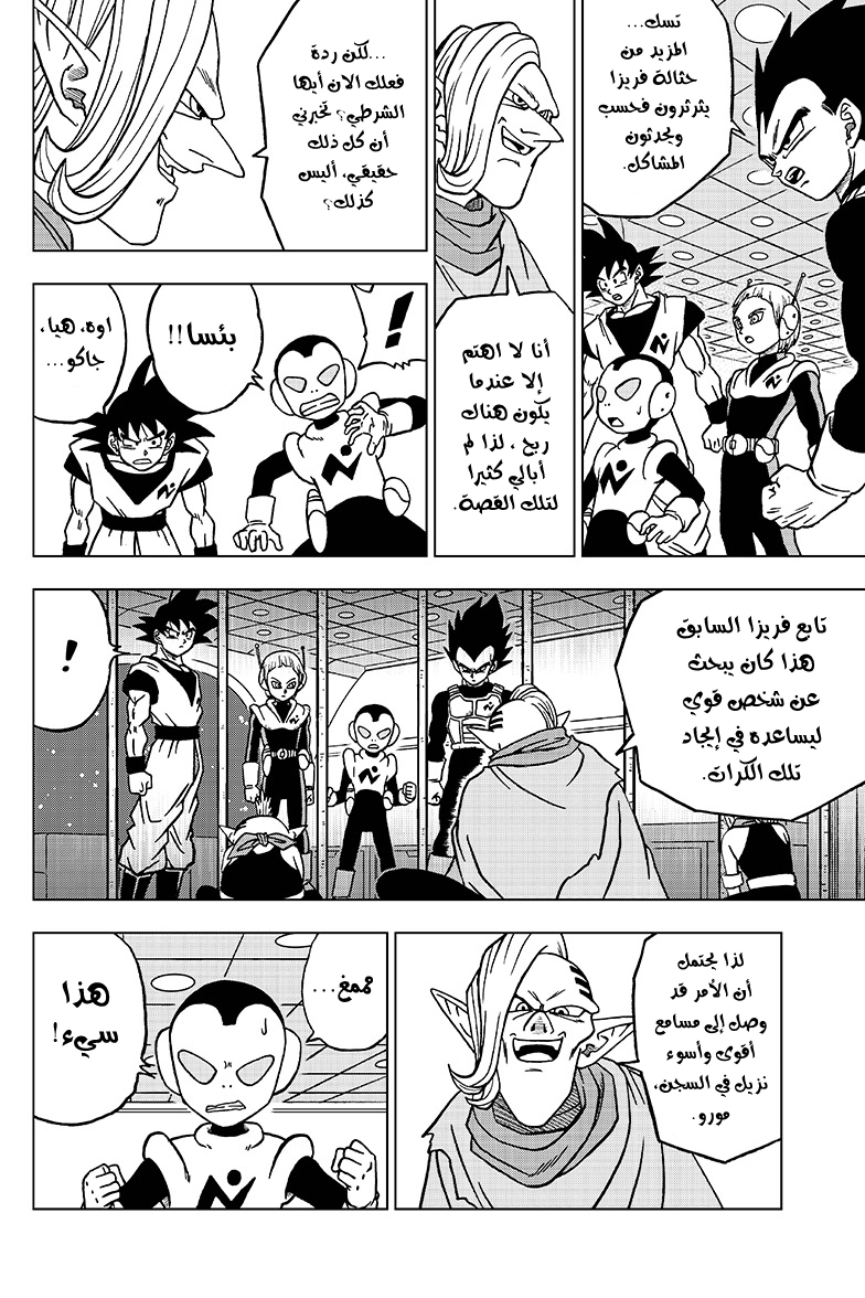 Read Dragon Ball Super AR Manga Online