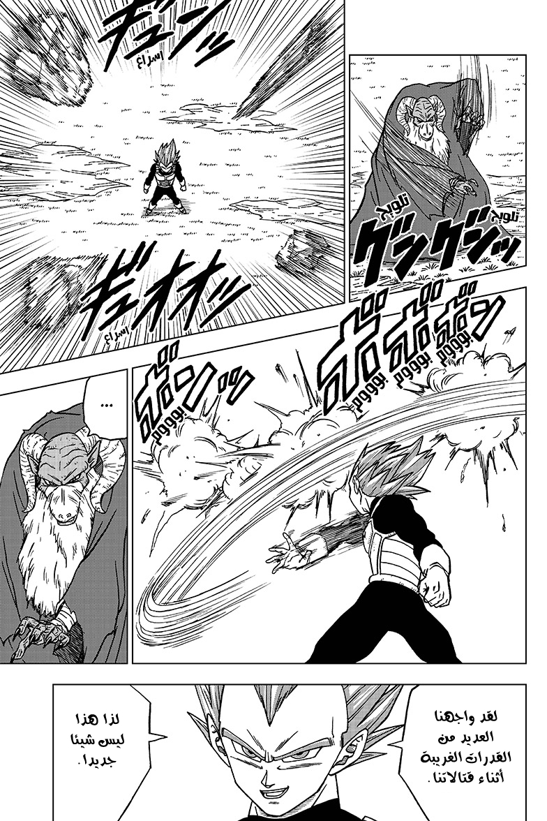 Read Dragon Ball Super AR Manga Online