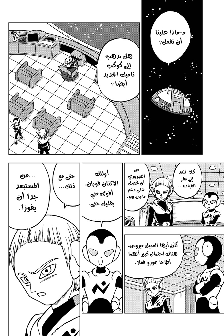 Read Dragon Ball Super AR Manga Online
