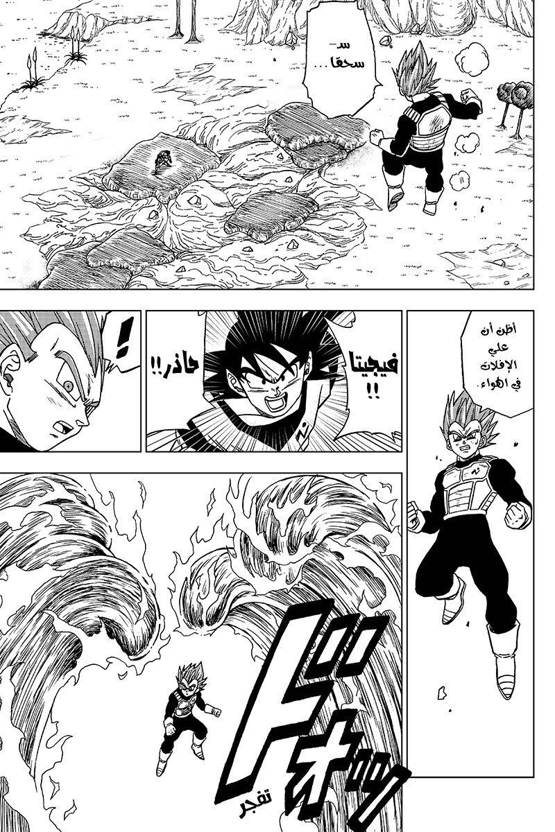 Read Dragon Ball Super AR Manga Online
