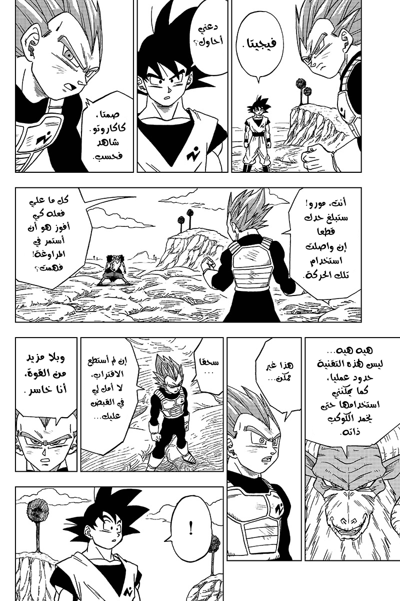 Read Dragon Ball Super AR Manga Online