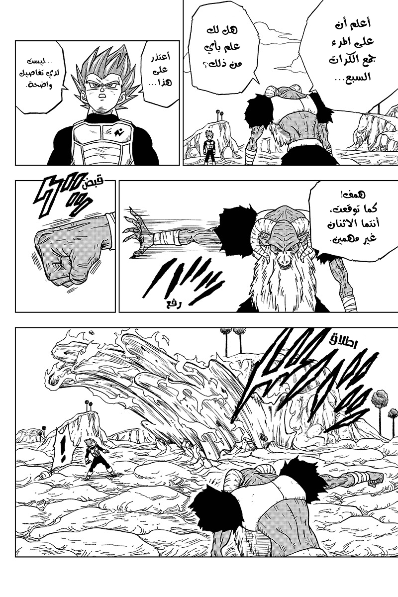 Read Dragon Ball Super AR Manga Online