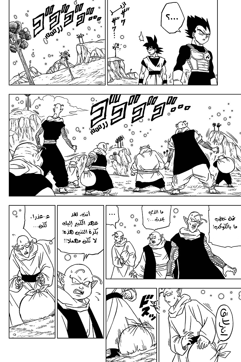 Read Dragon Ball Super AR Manga Online