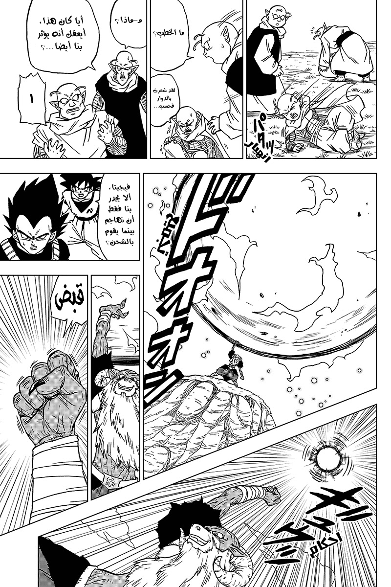 Read Dragon Ball Super AR Manga Online