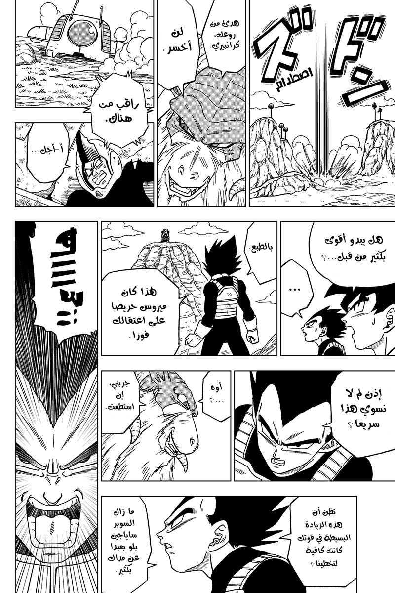 Read Dragon Ball Super AR Manga Online