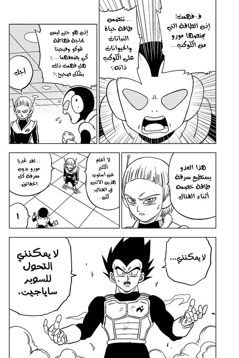 Read Dragon Ball Super AR Manga Online